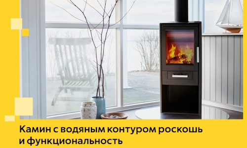 Камин с водяным контуром роскошь и функциональность в Абакане